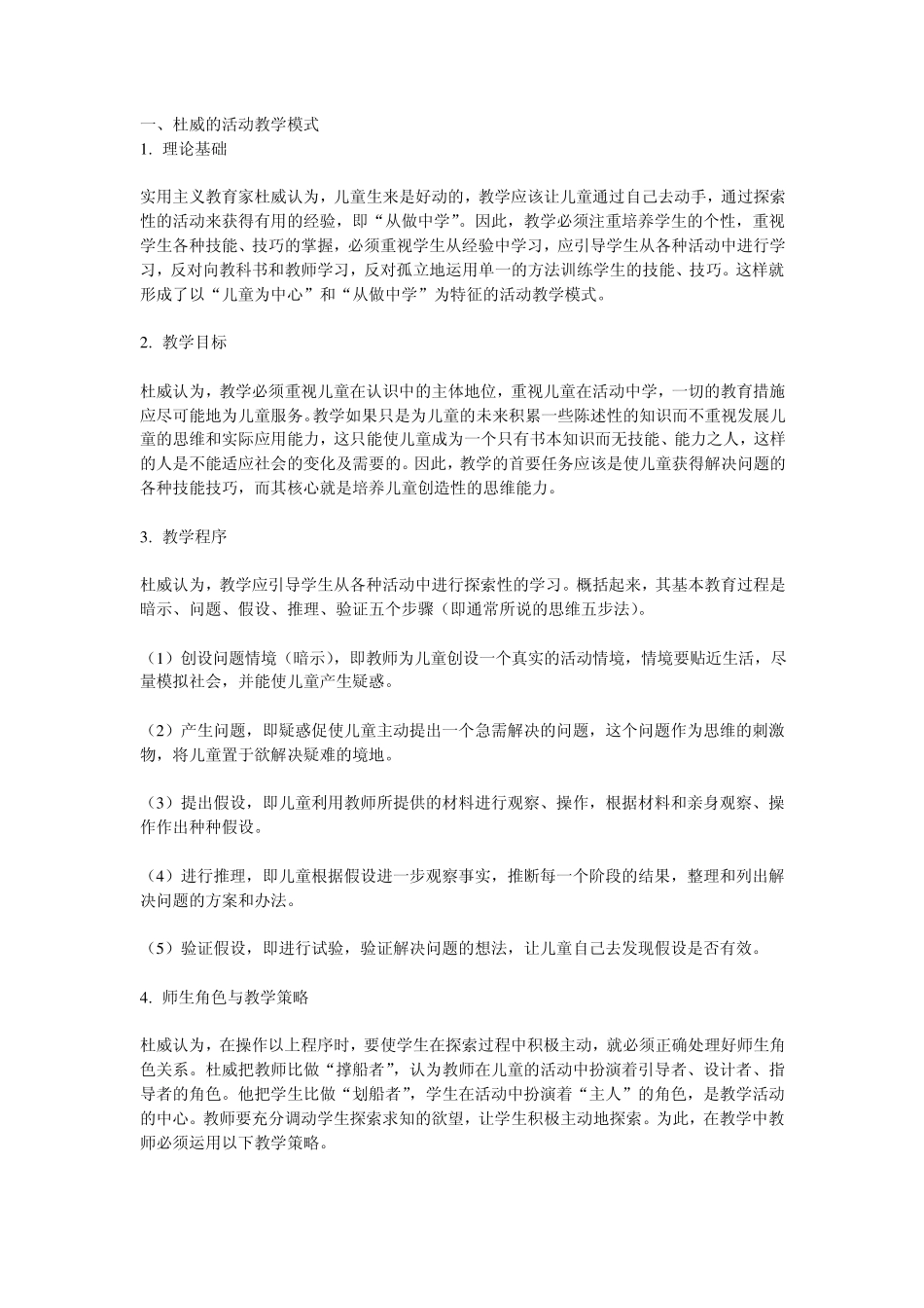 国外教育家教学理论_第1页