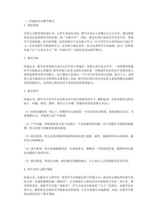 国外教育家教学理论