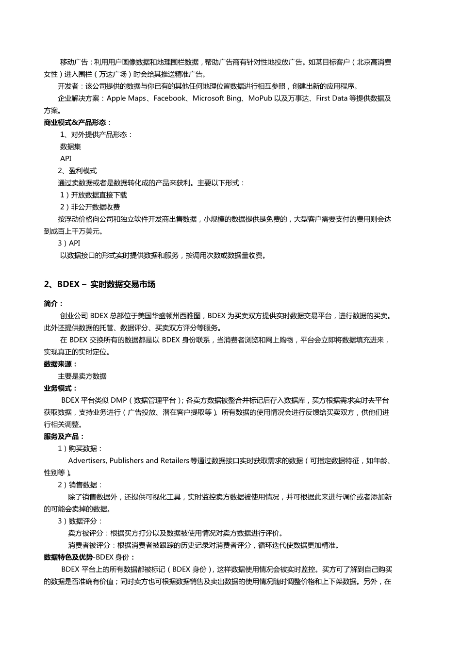 国外数据交易平台调研报告_第2页