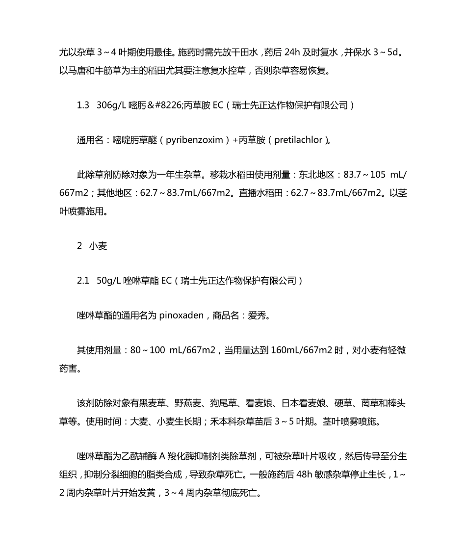 国外新除草剂品种在我国的应用_第2页