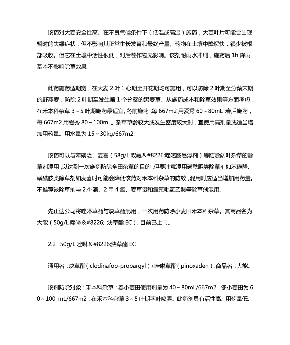 国外新除草剂品种在我国的应用_第3页