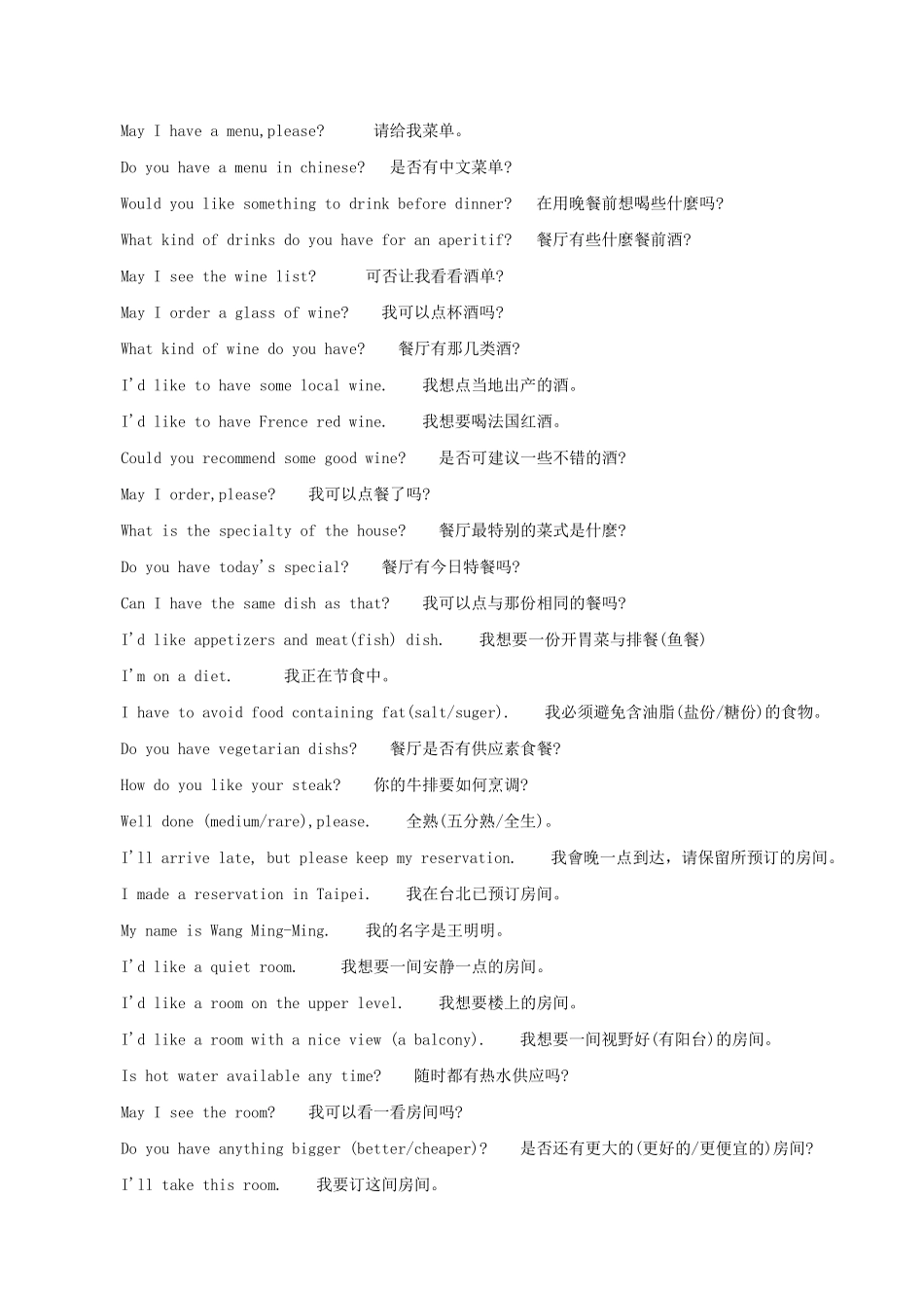 国外日常英语口语交流必备_第1页