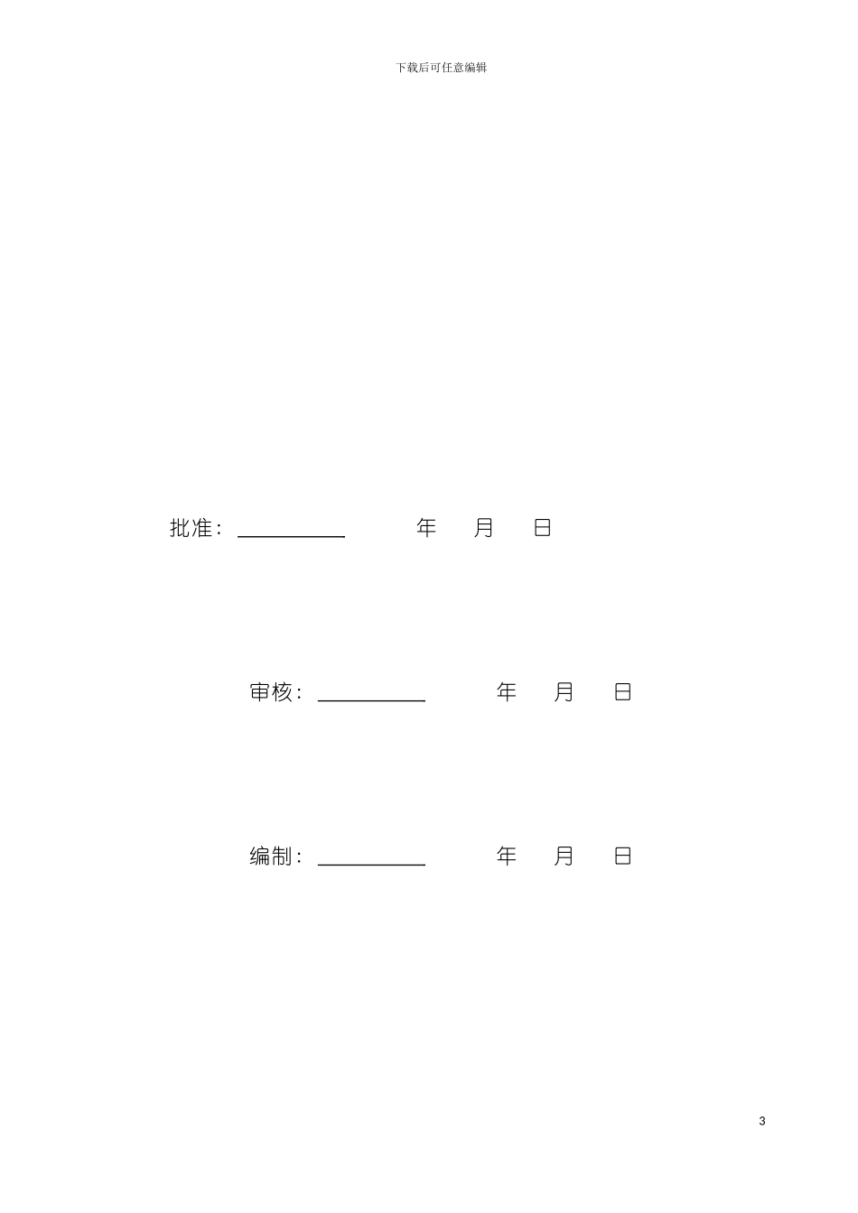 输变电工程实施建设标准工艺推广应用监理方案模版模板_第3页