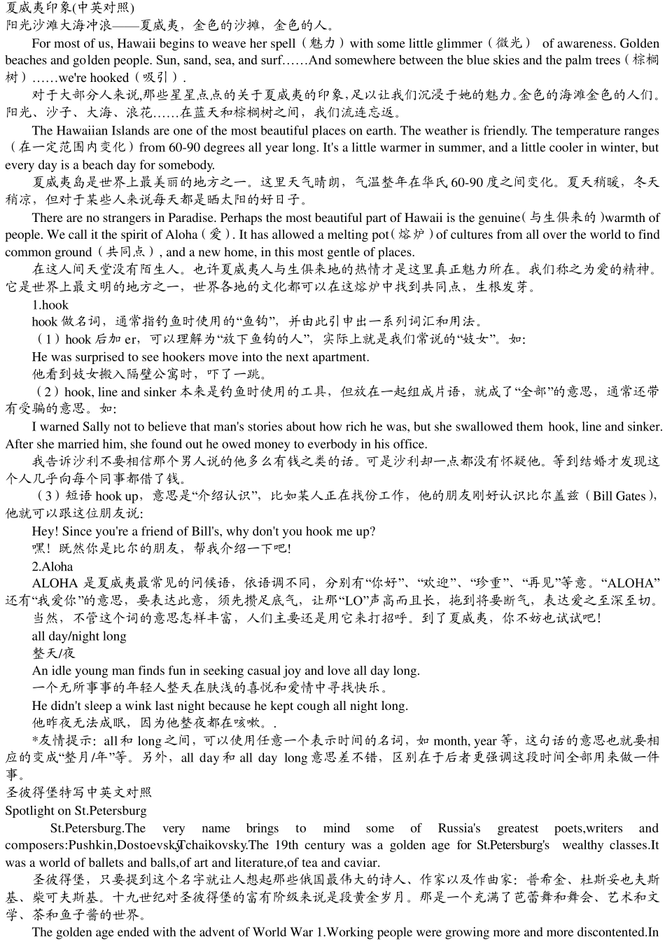 国外景点介绍(英汉)_第2页