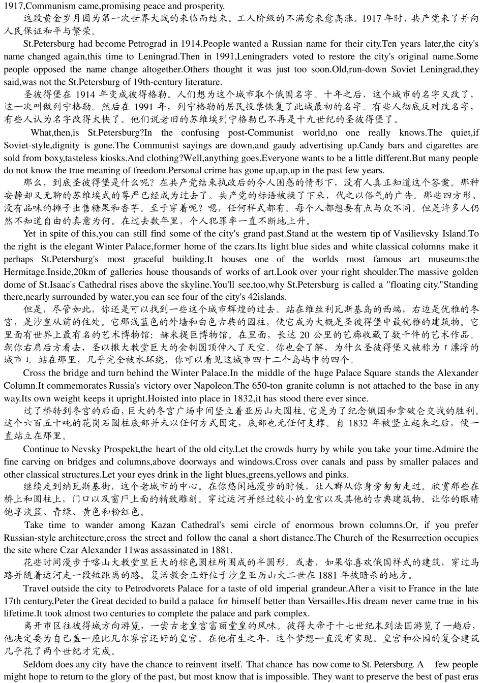 国外景点介绍(英汉)_第3页