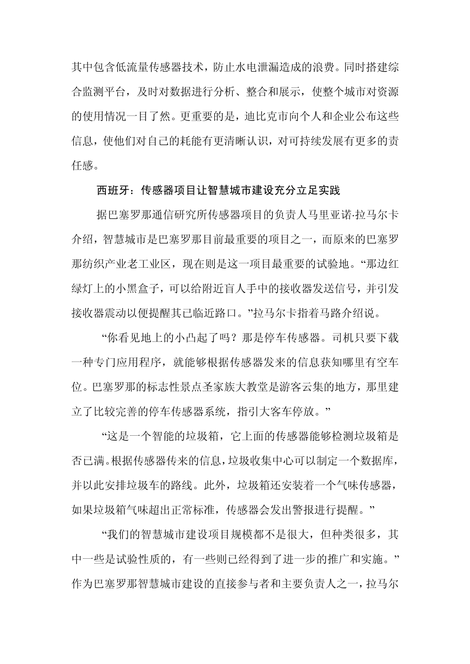 国外智慧城市经典案例_第2页