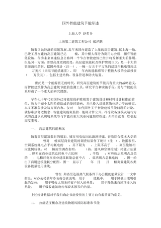 国外智能建筑节能综述