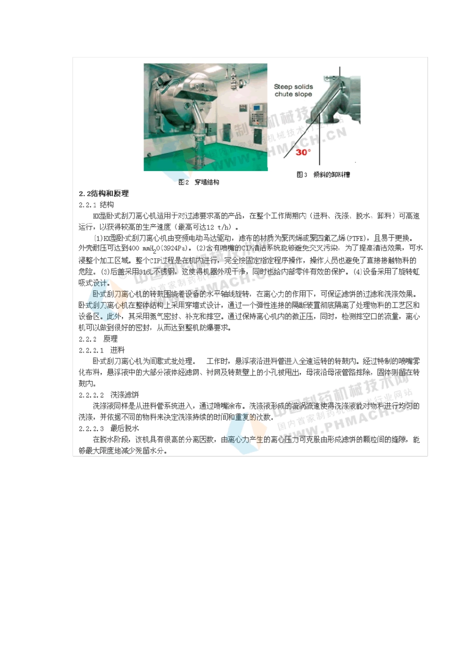 国外最新制药机械产品介绍_第3页