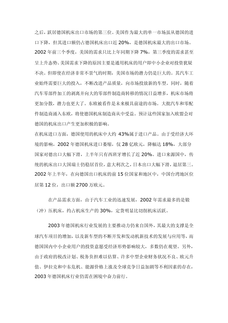 国外机床行业的发展_第2页