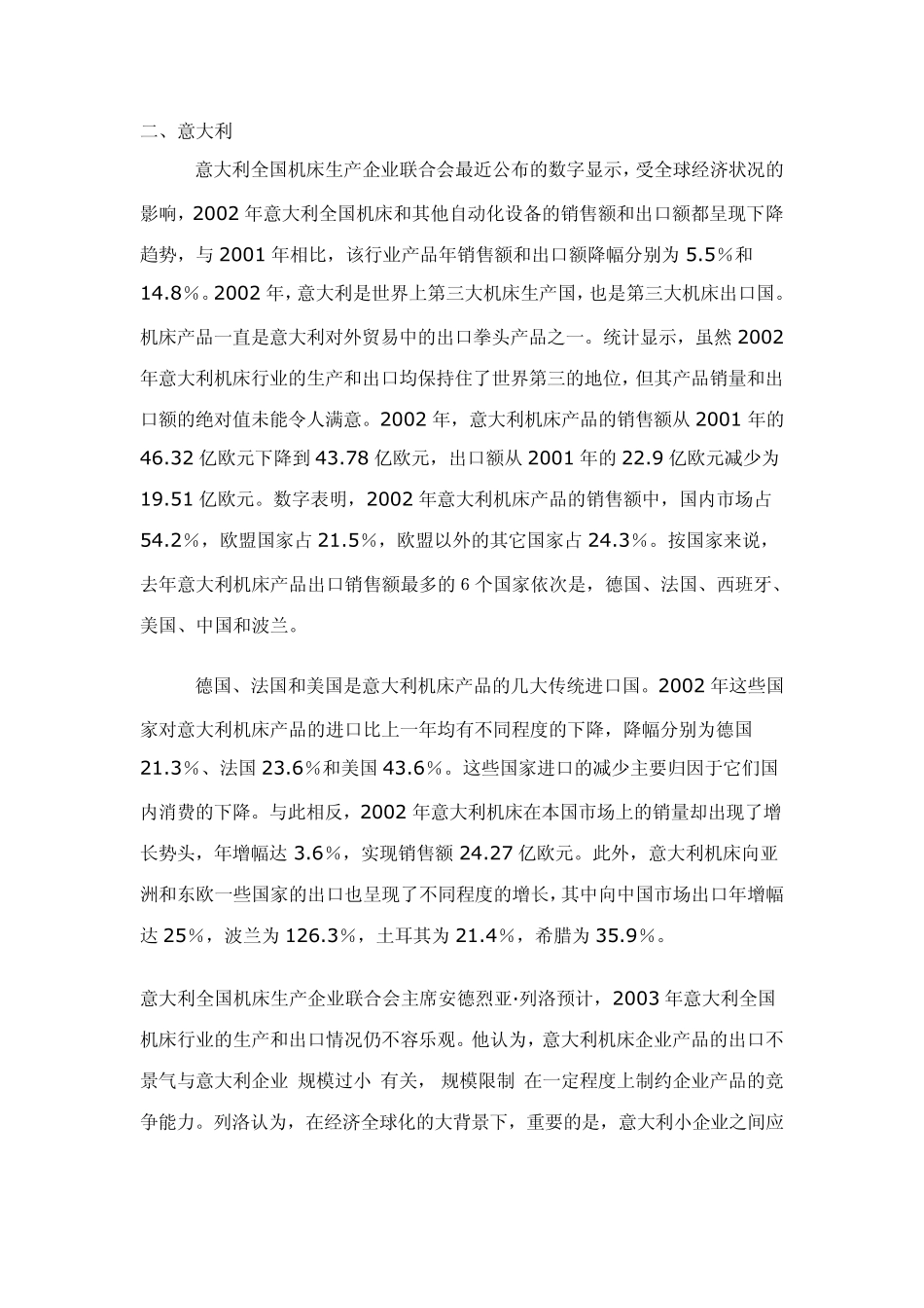 国外机床行业的发展_第3页