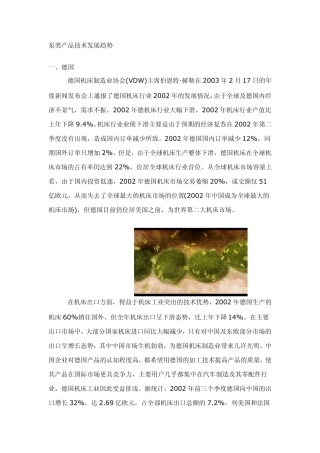 国外机床行业的发展