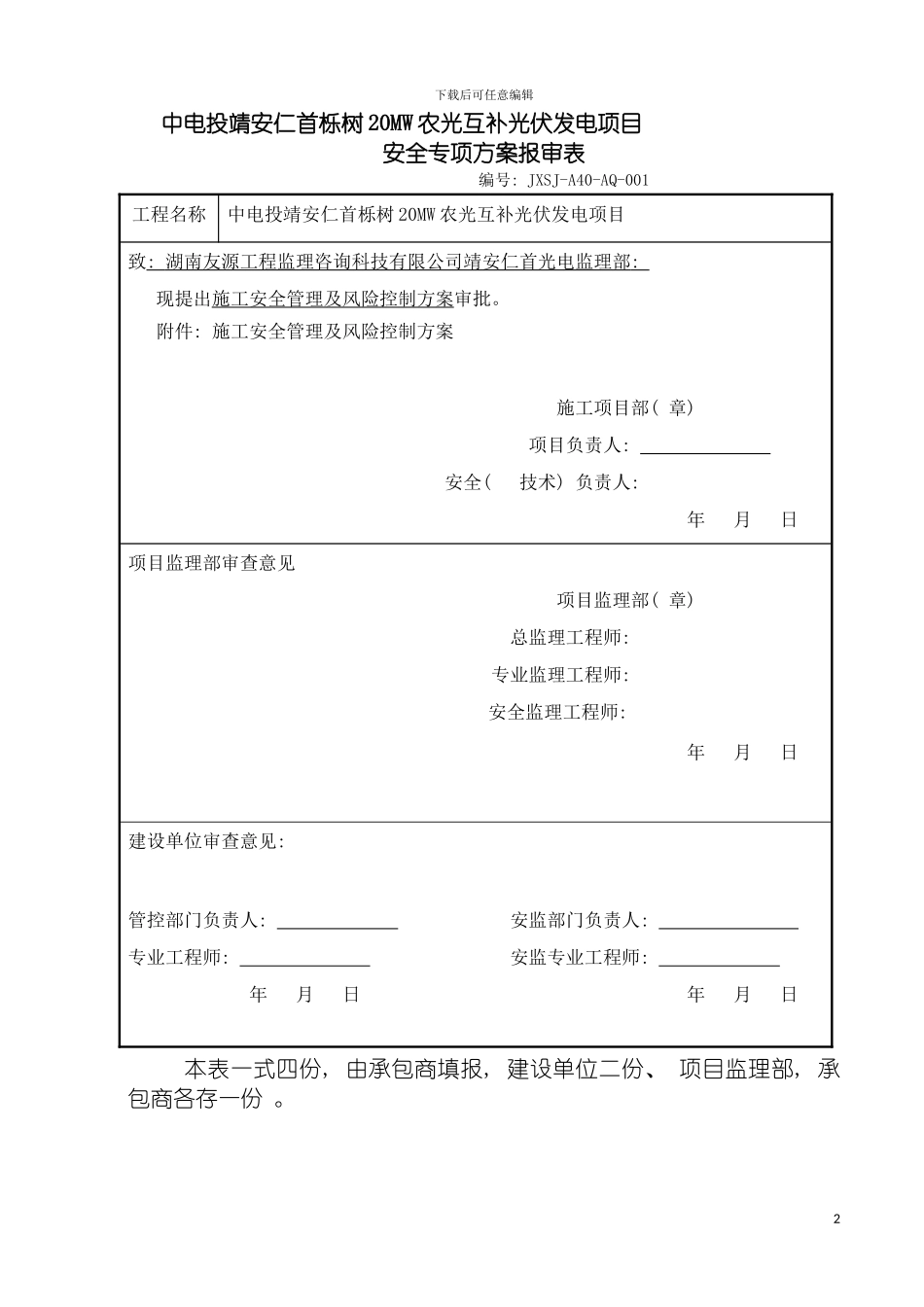 输变电工程施工安全管理及风险控制方案模板_第2页