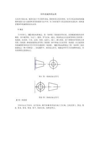国外机械图纸标准