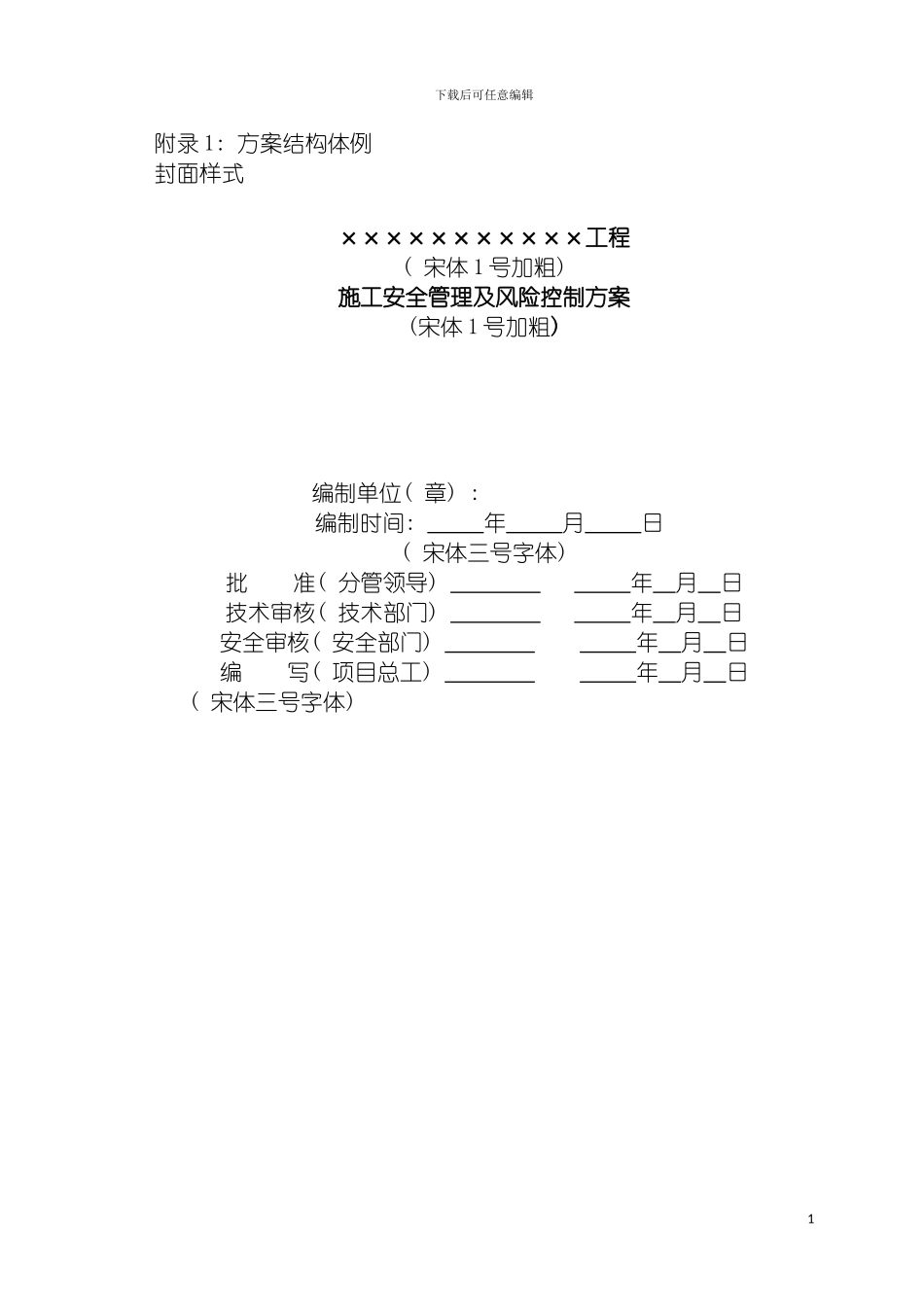 输变电工程施工安全管理及风险控制方案编制纲要模板_第3页