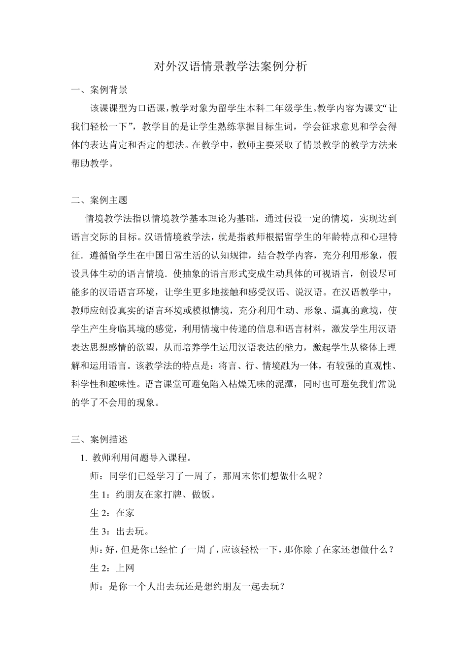 国外汉语课堂教学案例_第1页