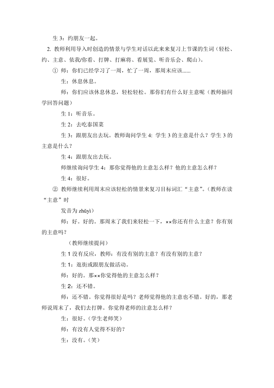 国外汉语课堂教学案例_第2页