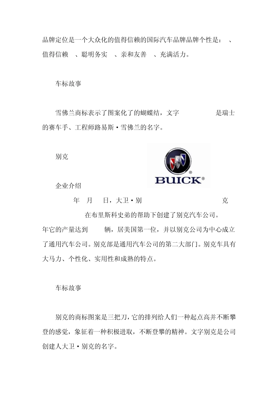 国外汽车品牌简介_第2页
