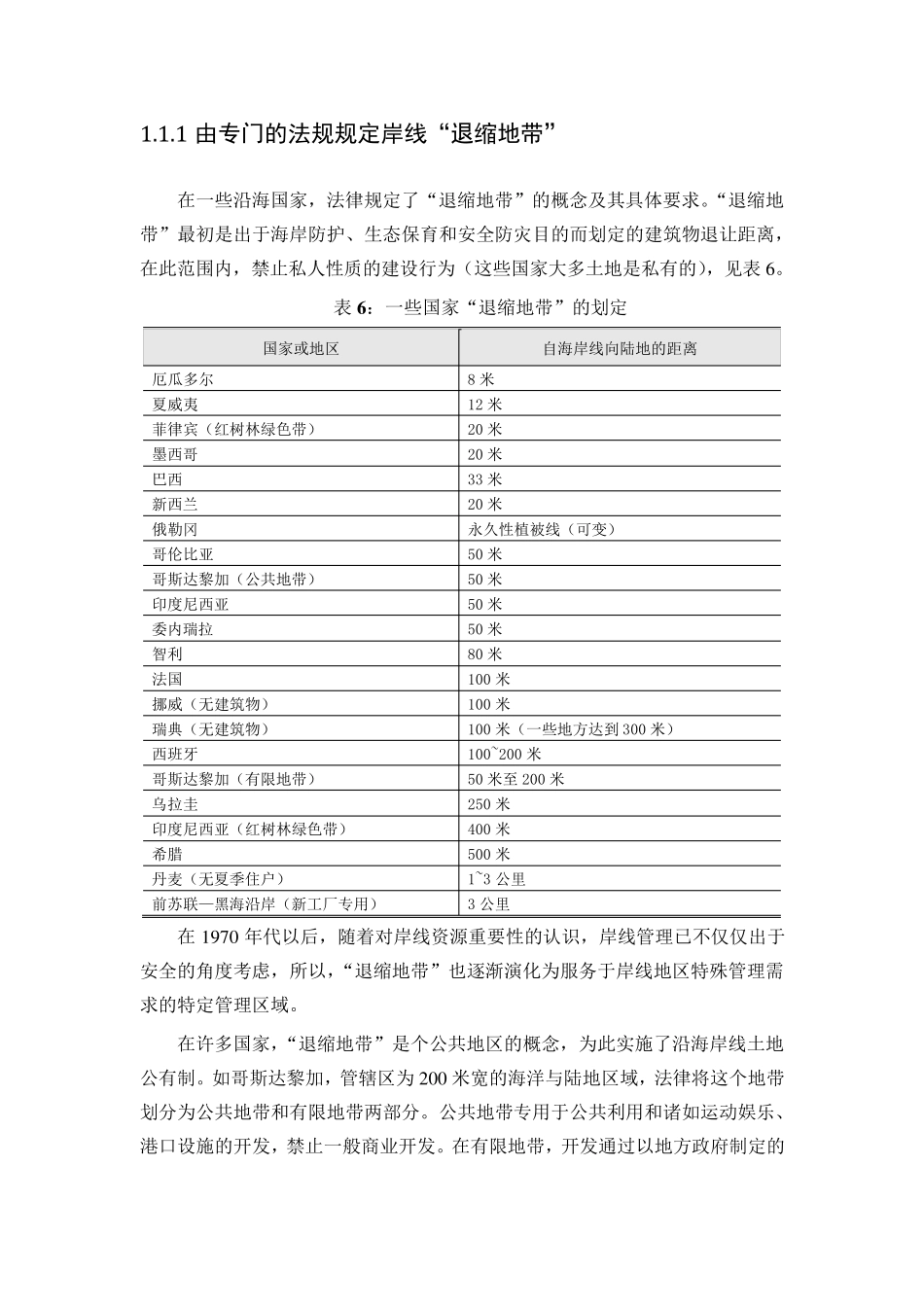 国外海岸带综合管理经验借鉴_第3页