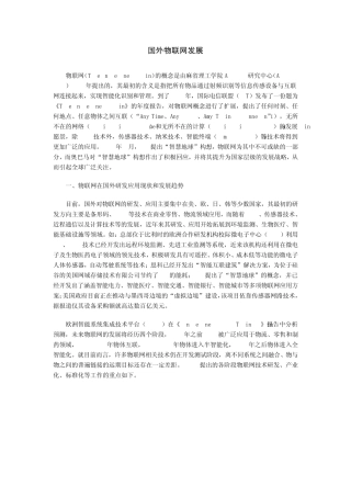 国外物联网发展综述