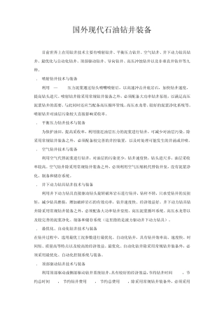 国外现代石油钻井装备