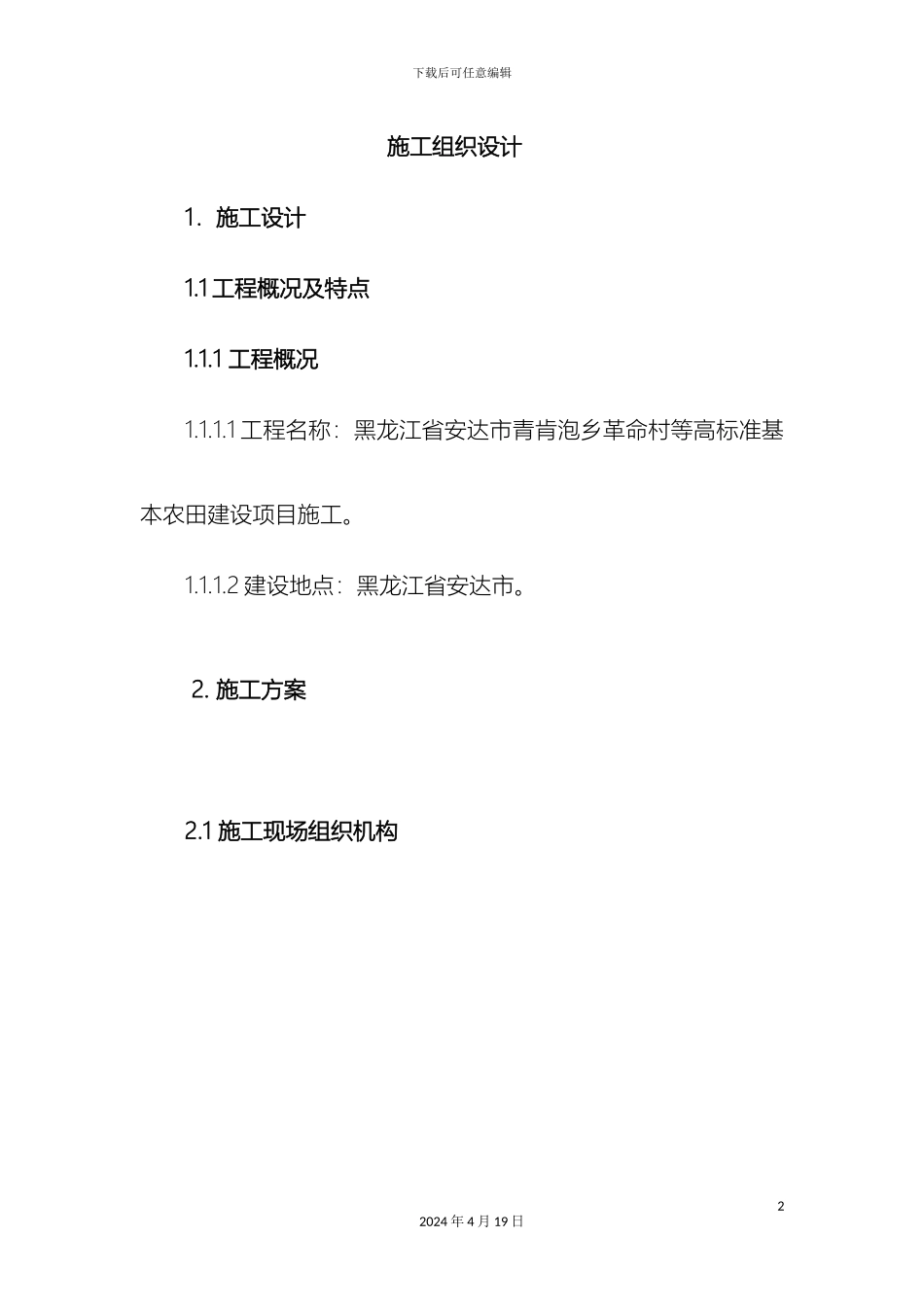 输变电工程施工组织设计_第2页