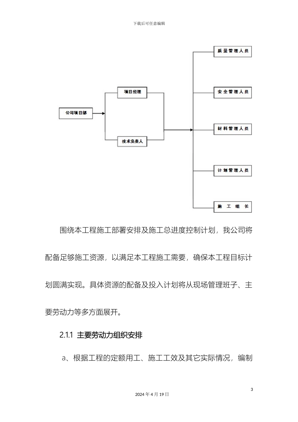 输变电工程施工组织设计_第3页