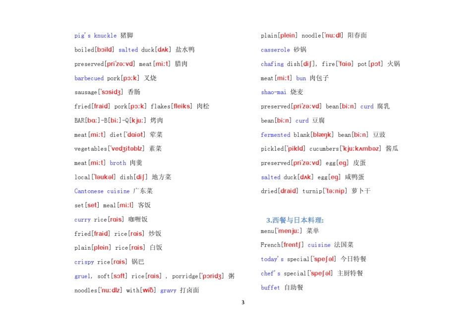 国外生活用品英文词汇(音标)_第3页