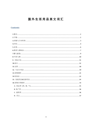 国外生活用品英文词汇(音标)