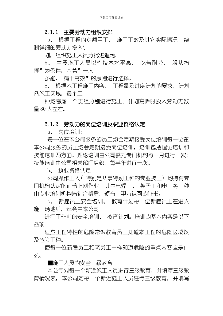 输变电工程施工组织设计模板_第3页