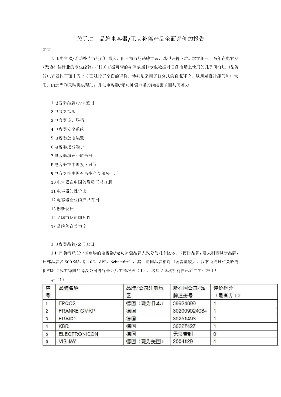 国外电力电容器行业的主要生产厂家_第2页