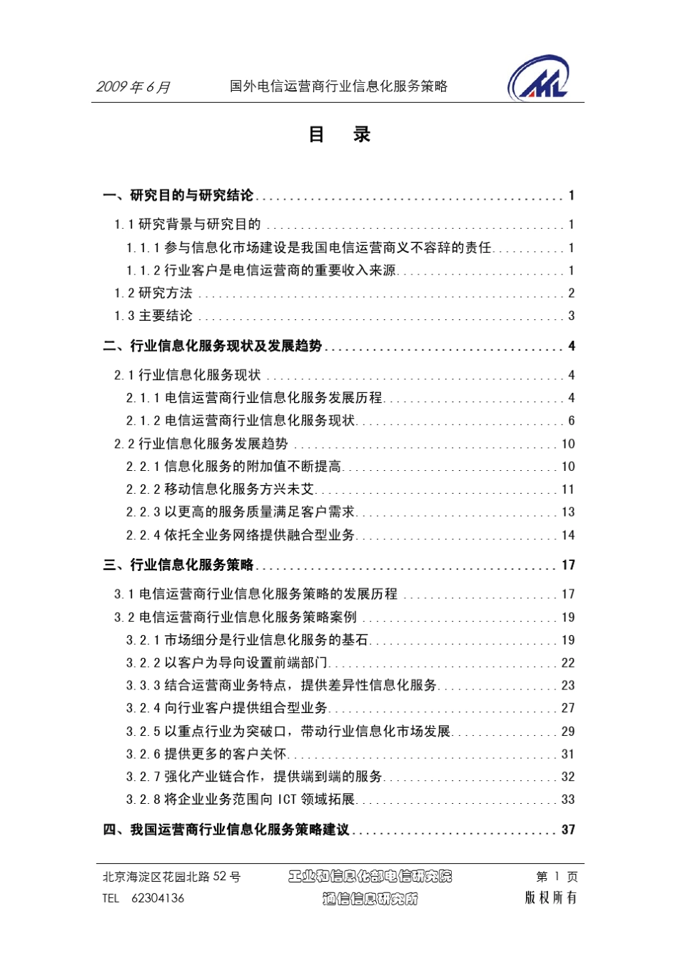 国外电信运营商行业信息化服务策略_第3页