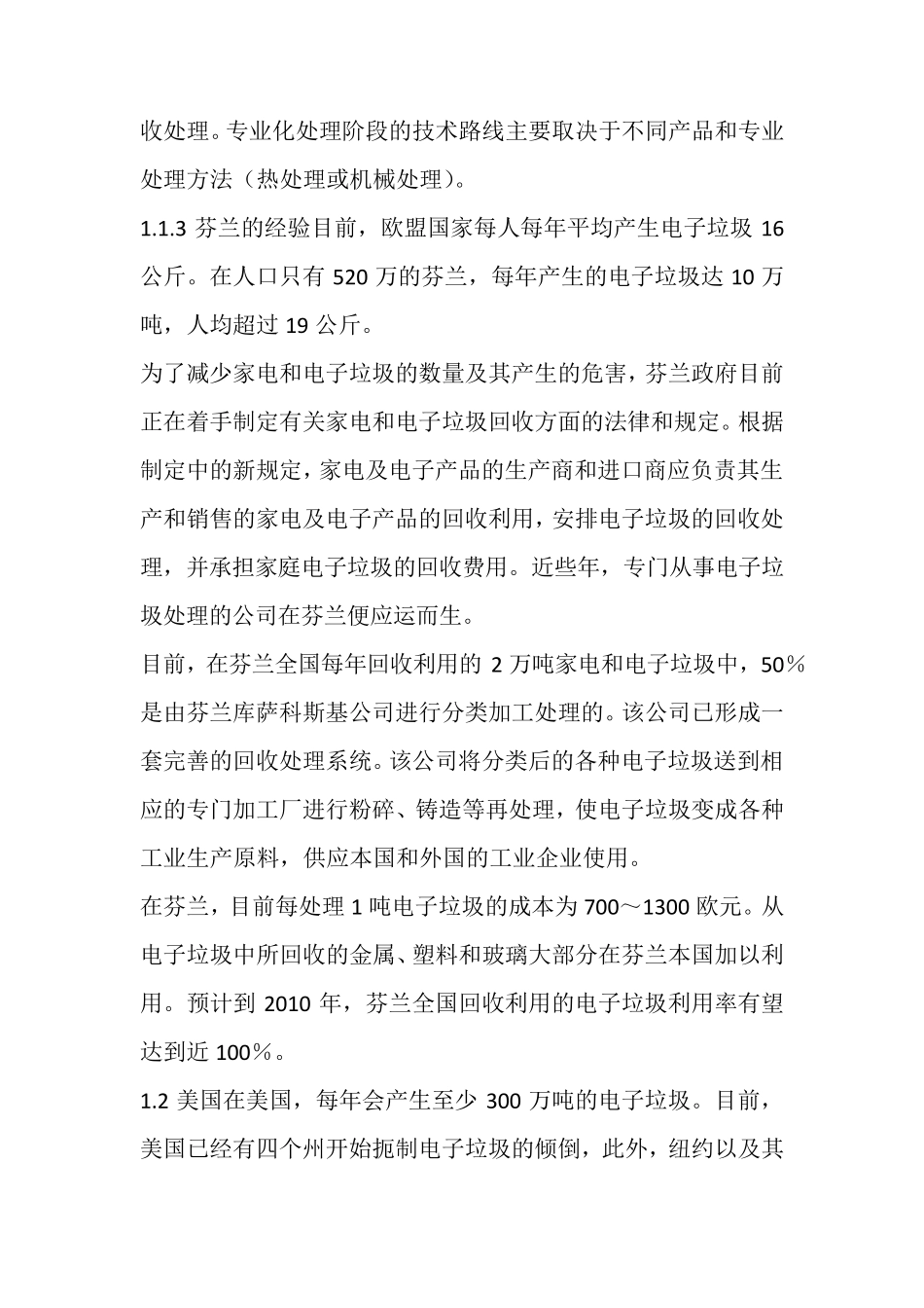 国外电子垃圾回收利用现状与发展_第2页