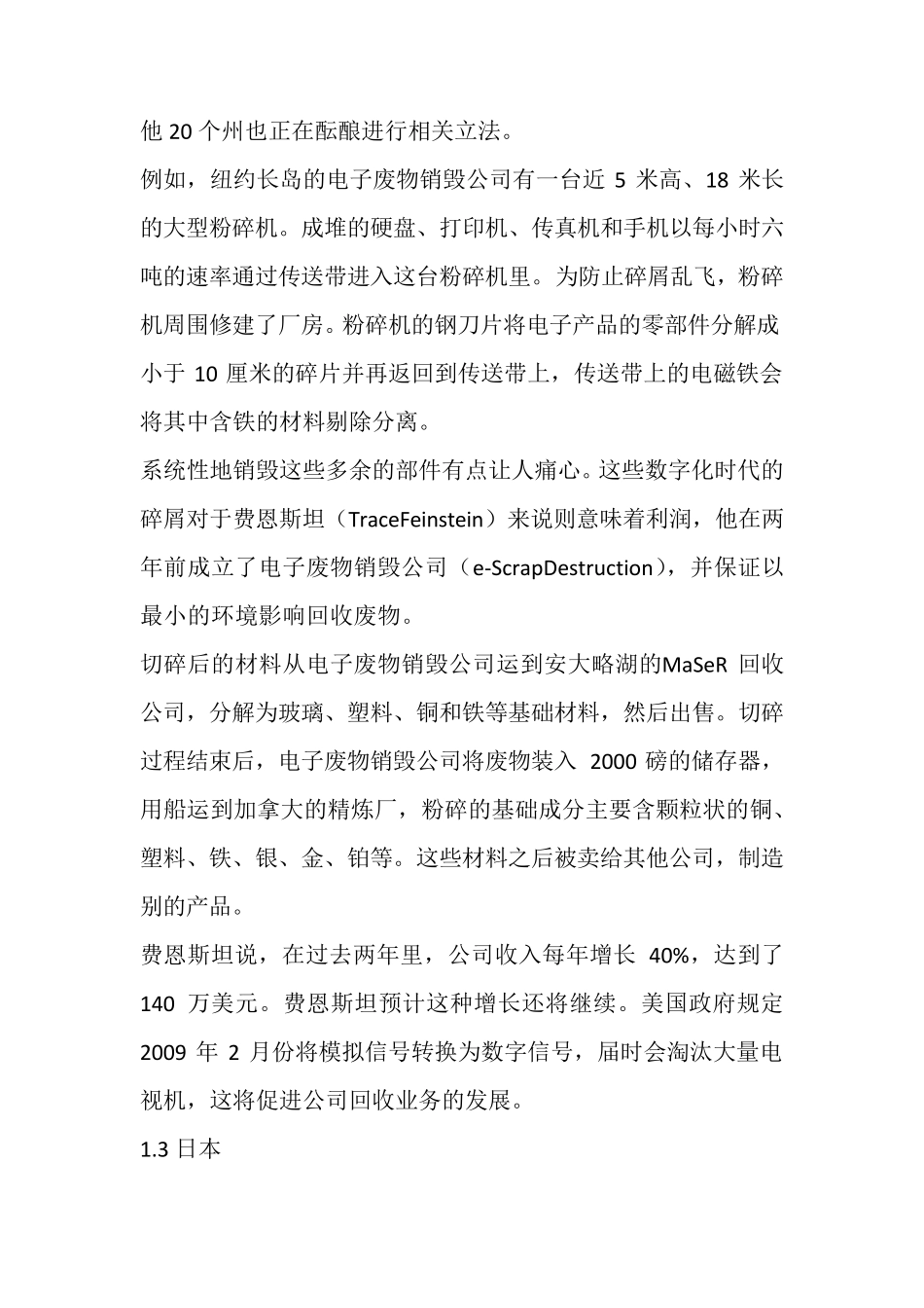 国外电子垃圾回收利用现状与发展_第3页