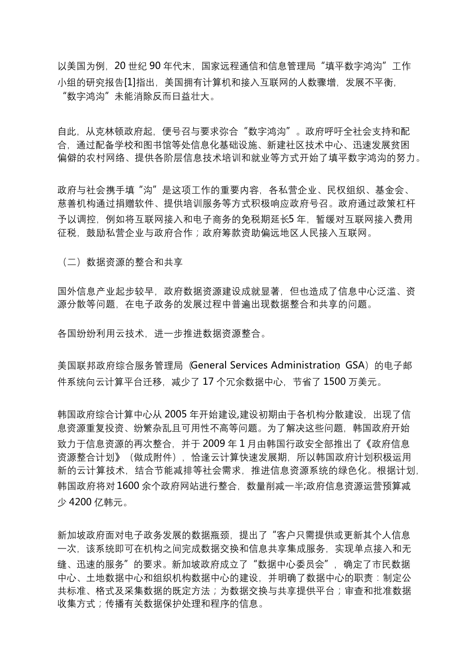 国外电子政务发展经验分析_第3页