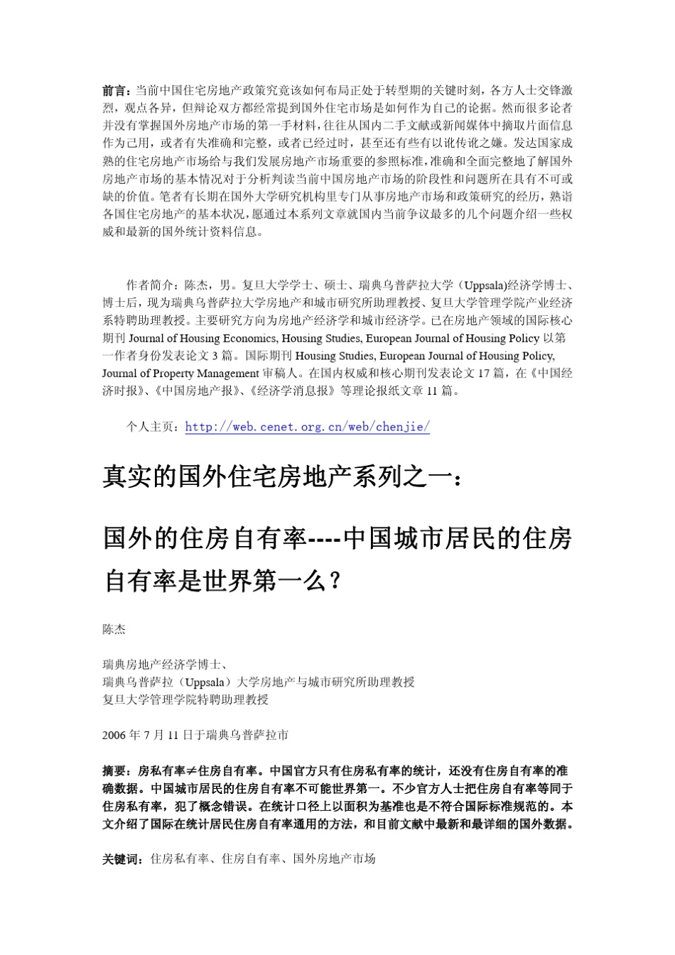 国外的住房自有率中国城市居民的住房自有率是世界第一么_第1页
