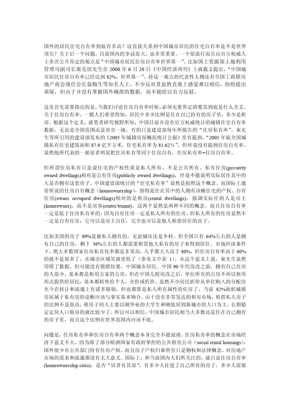 国外的住房自有率中国城市居民的住房自有率是世界第一么_第2页