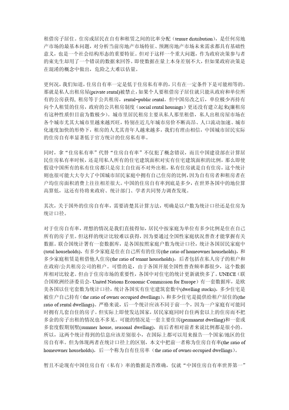 国外的住房自有率中国城市居民的住房自有率是世界第一么_第3页