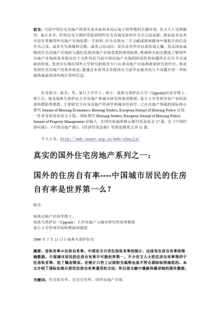 国外的住房自有率中国城市居民的住房自有率是世界第一么