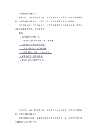 国外的幼儿教育