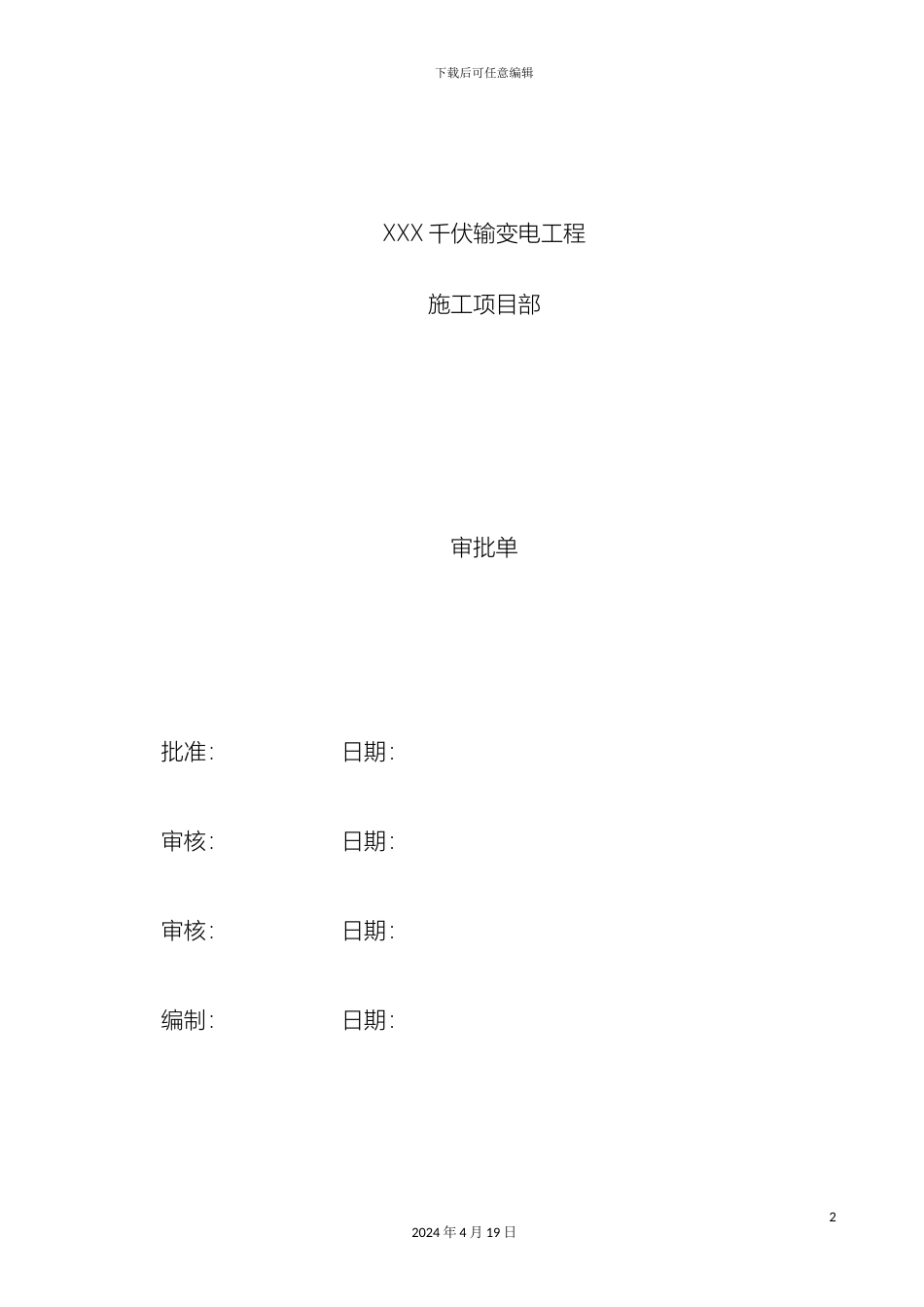 输变电工程项目管理制度最新版_第3页