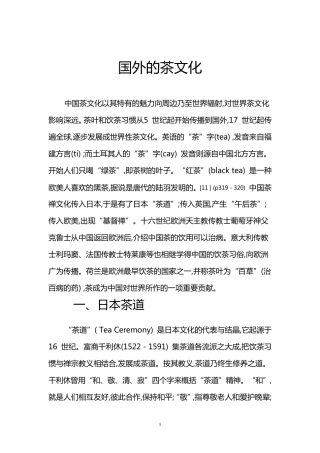国外的茶文化