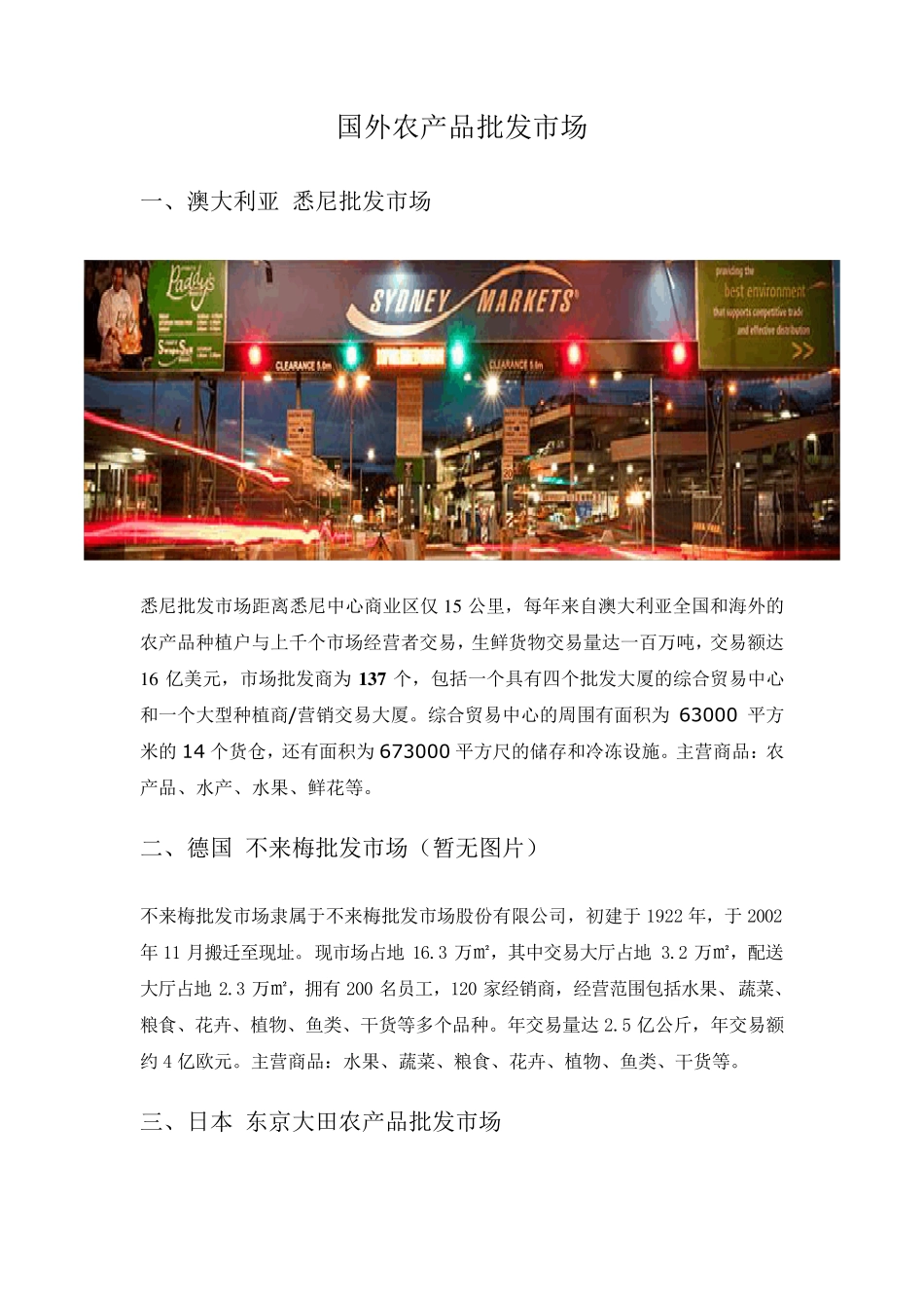 国外知名农产品批发市2_第1页
