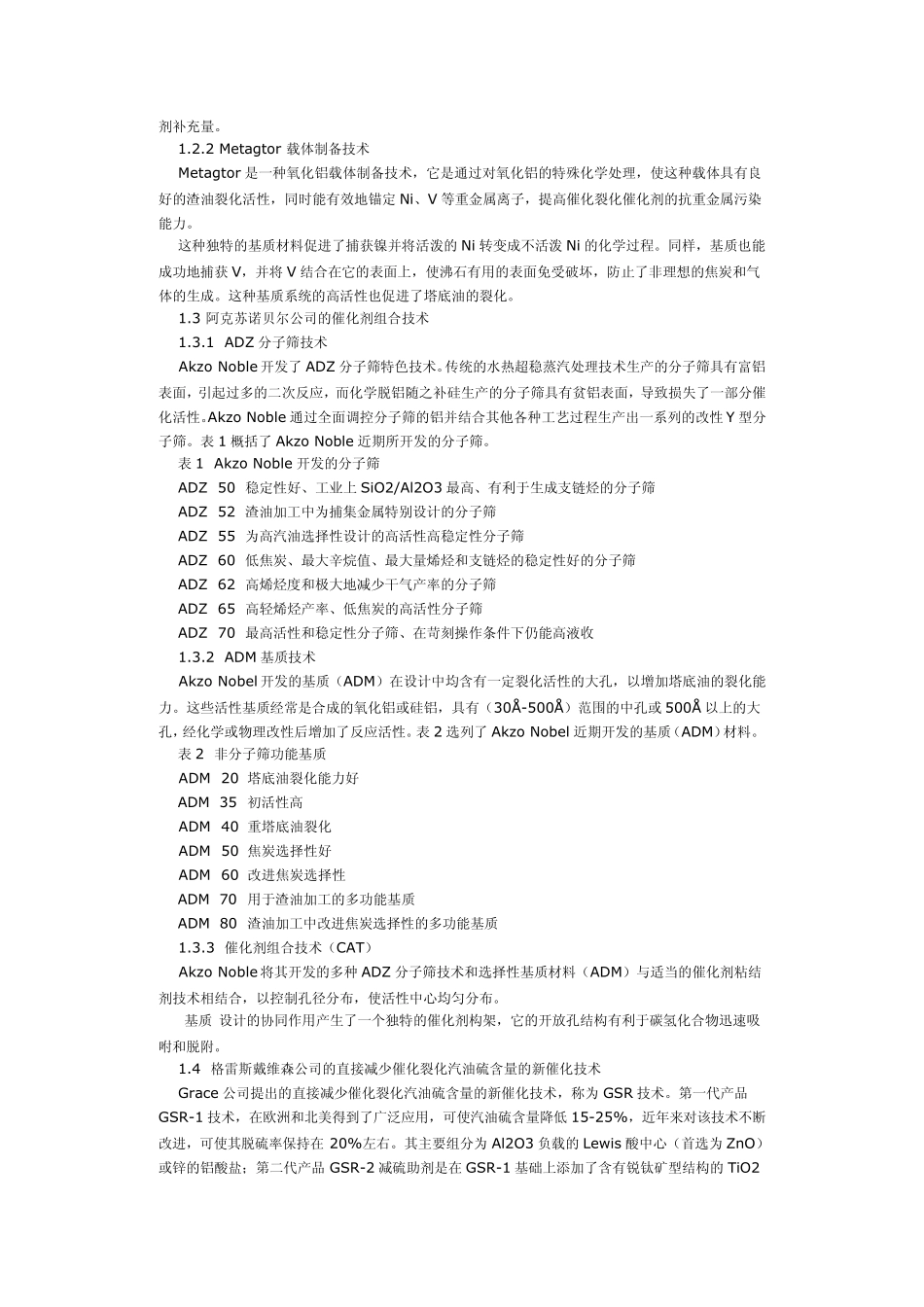 国外石油炼制催化剂的技术进展_第2页