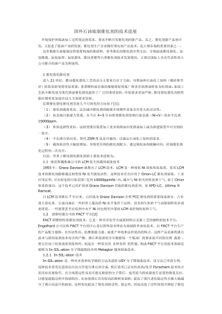 国外石油炼制催化剂的技术进展