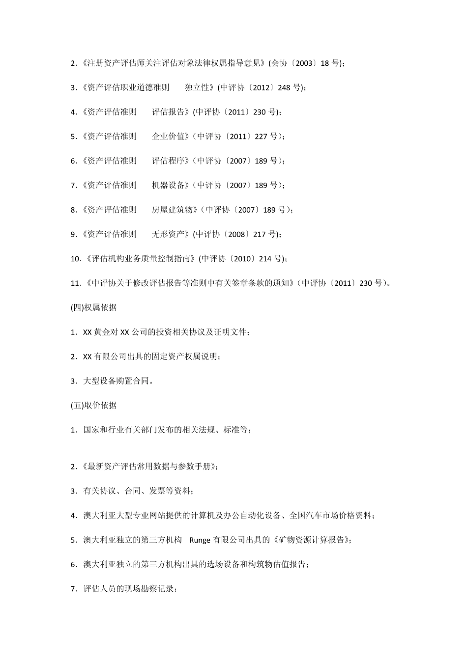 国外矿业公司资产评估_第2页