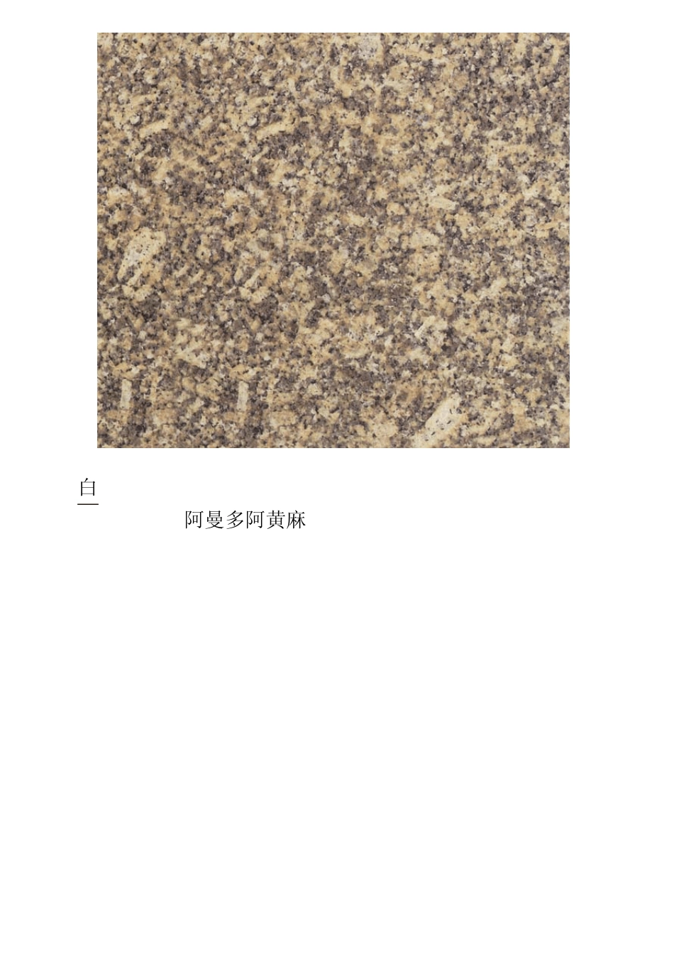 国外石材大全(高清图)_第3页