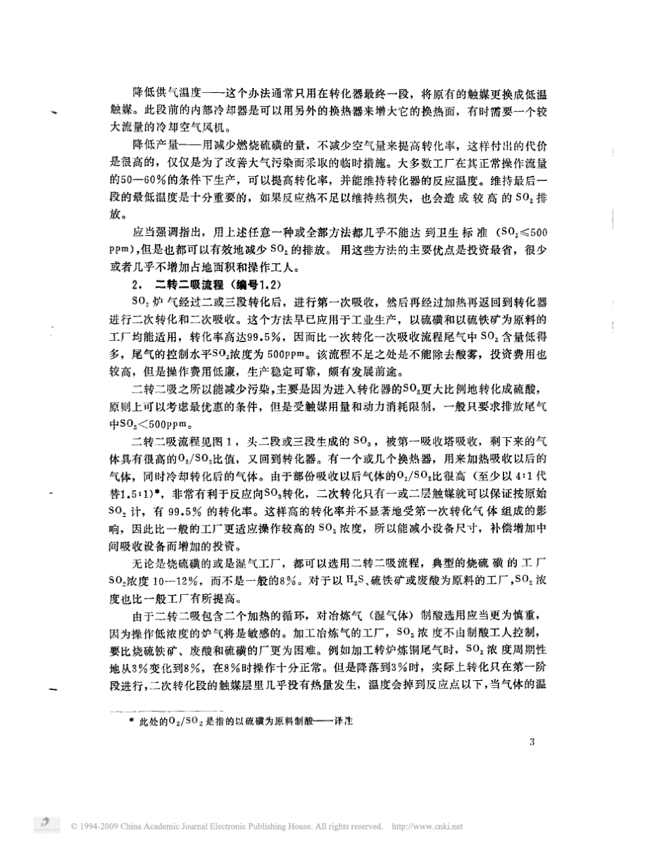 国外硫酸尾气处理方法_第3页