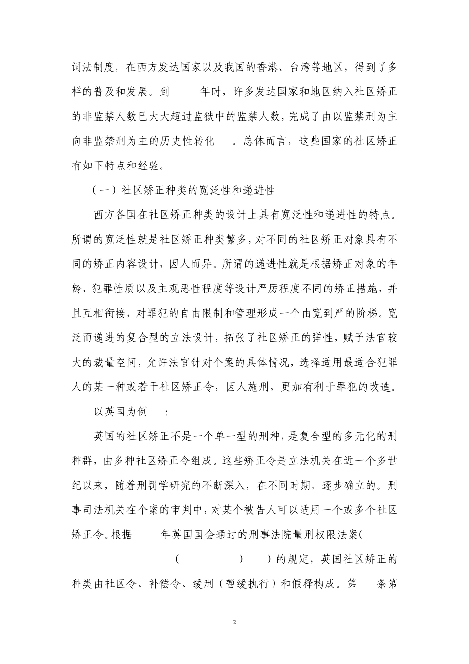 国外社区矫正的经验和问题_第2页