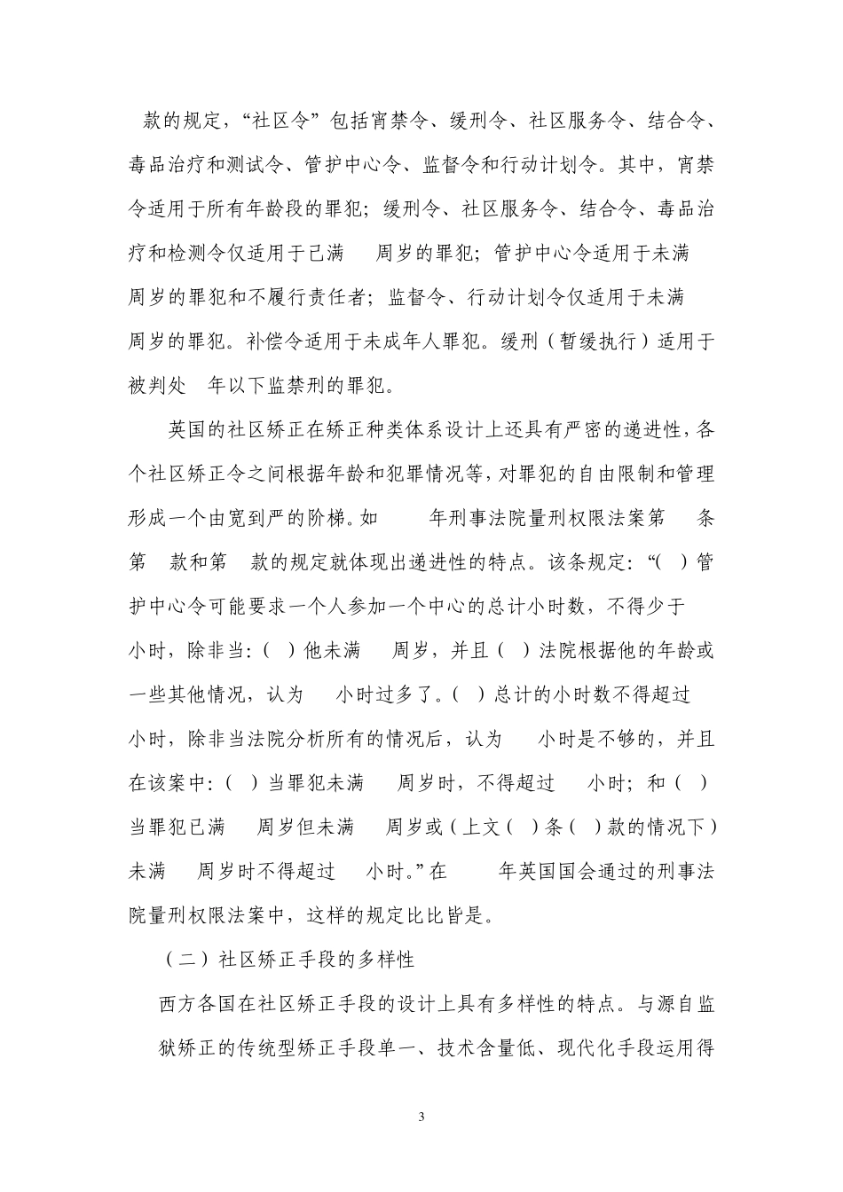 国外社区矫正的经验和问题_第3页