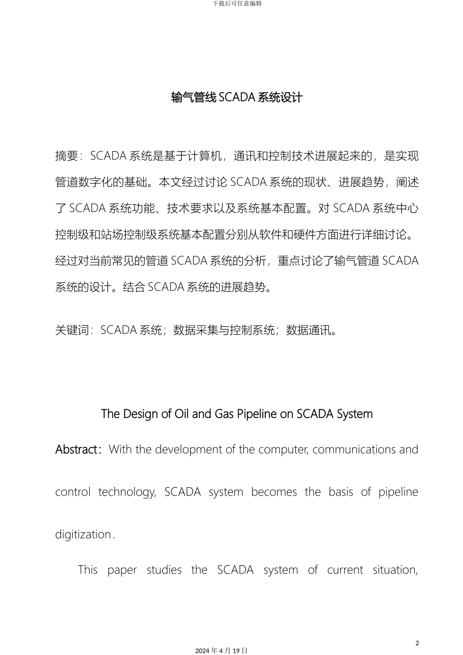 输气管线SCADA系统设计_第2页